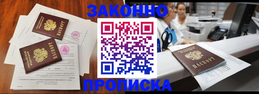 временная прописка в Дальнегорске