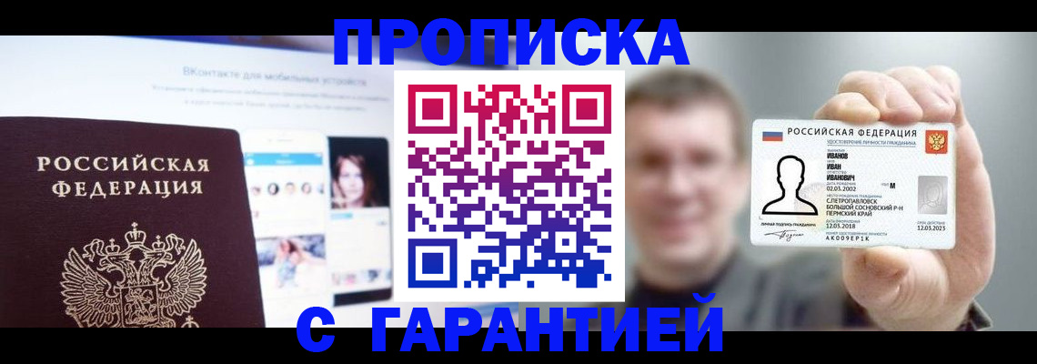 прописка 2025 в Дальнегорске
