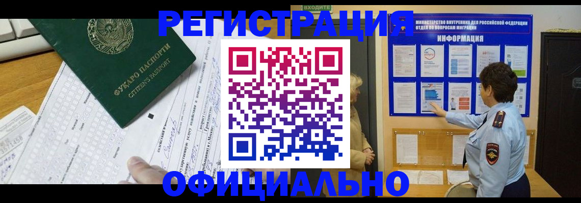 прописка для работы в Дальнегорске